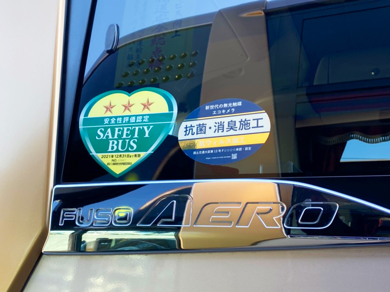 美杉観光バスでは抗菌・消臭施工を実施しております。